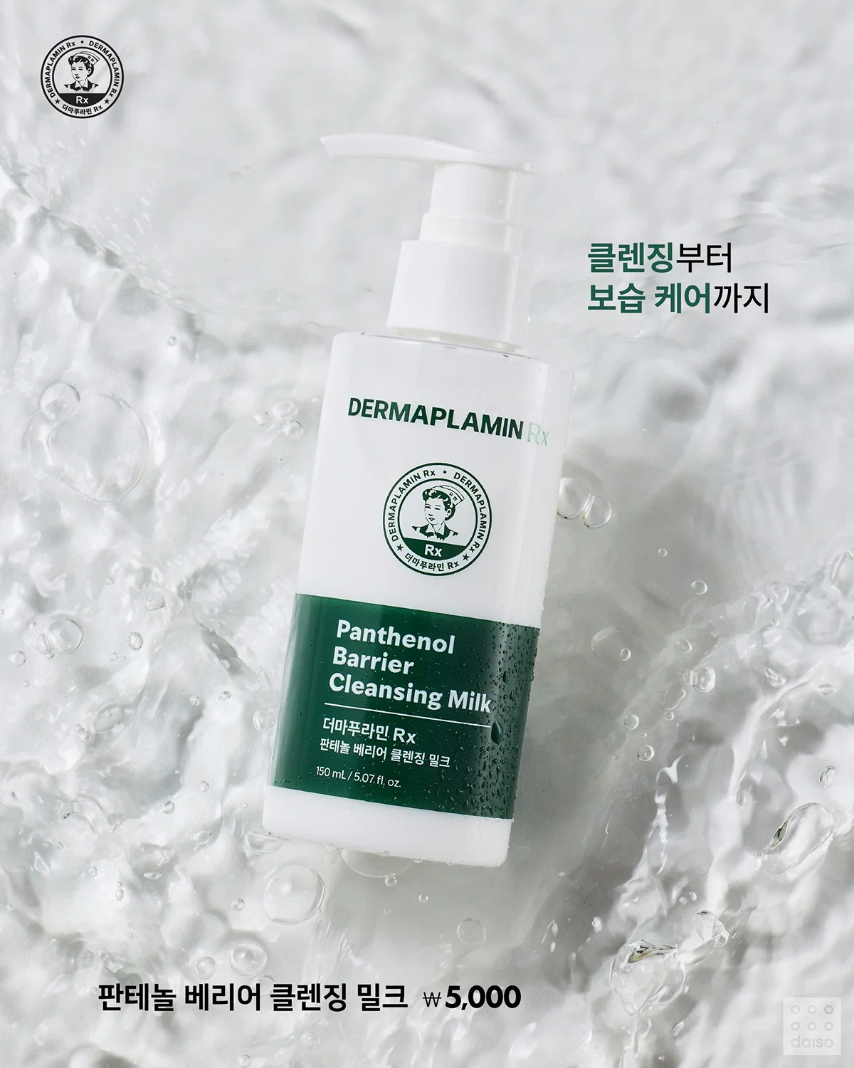 다이소 x 유한양행 (8)