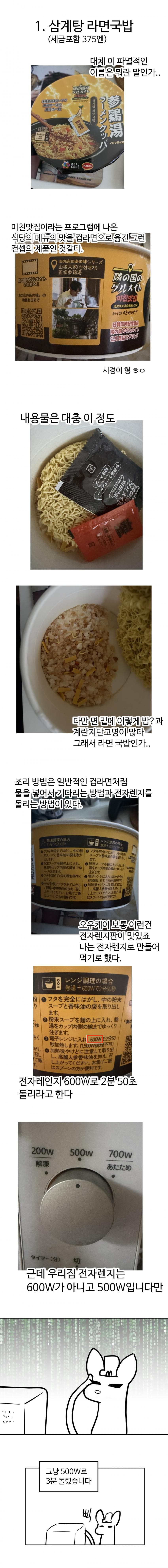 삼계탕 라면국밥 & 비빔막국수 리뷰 (2)