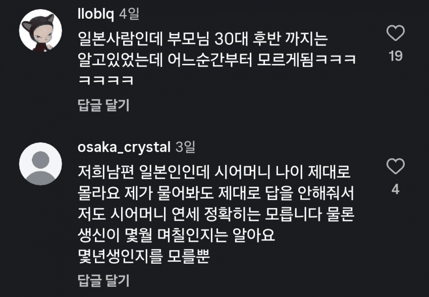 의외로 일본에서는 부모의 나이를 잘 모른다... jpg (13)