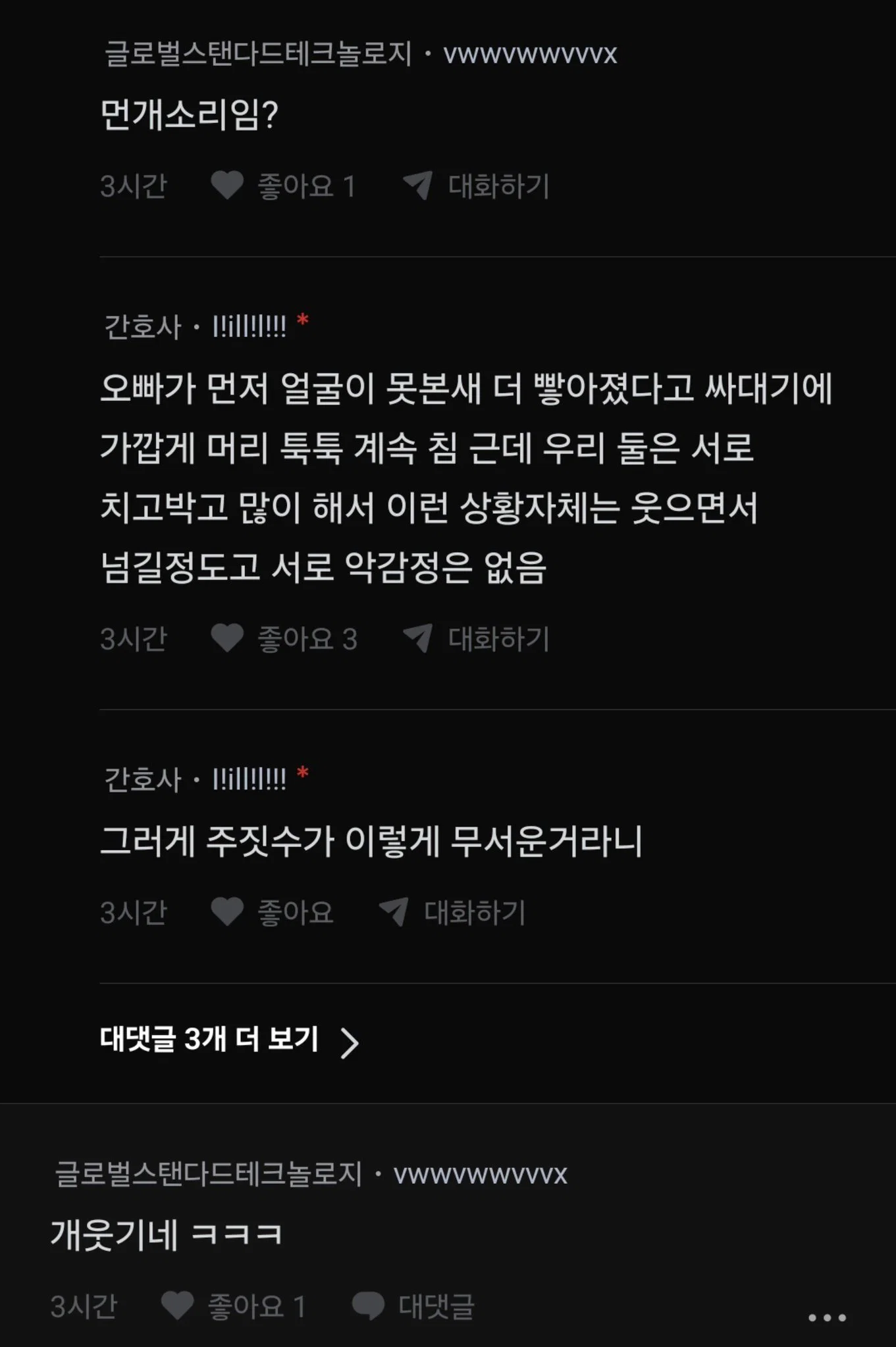 주짓수로 오빠 기절시켰는데ㅜㅜ (2)
