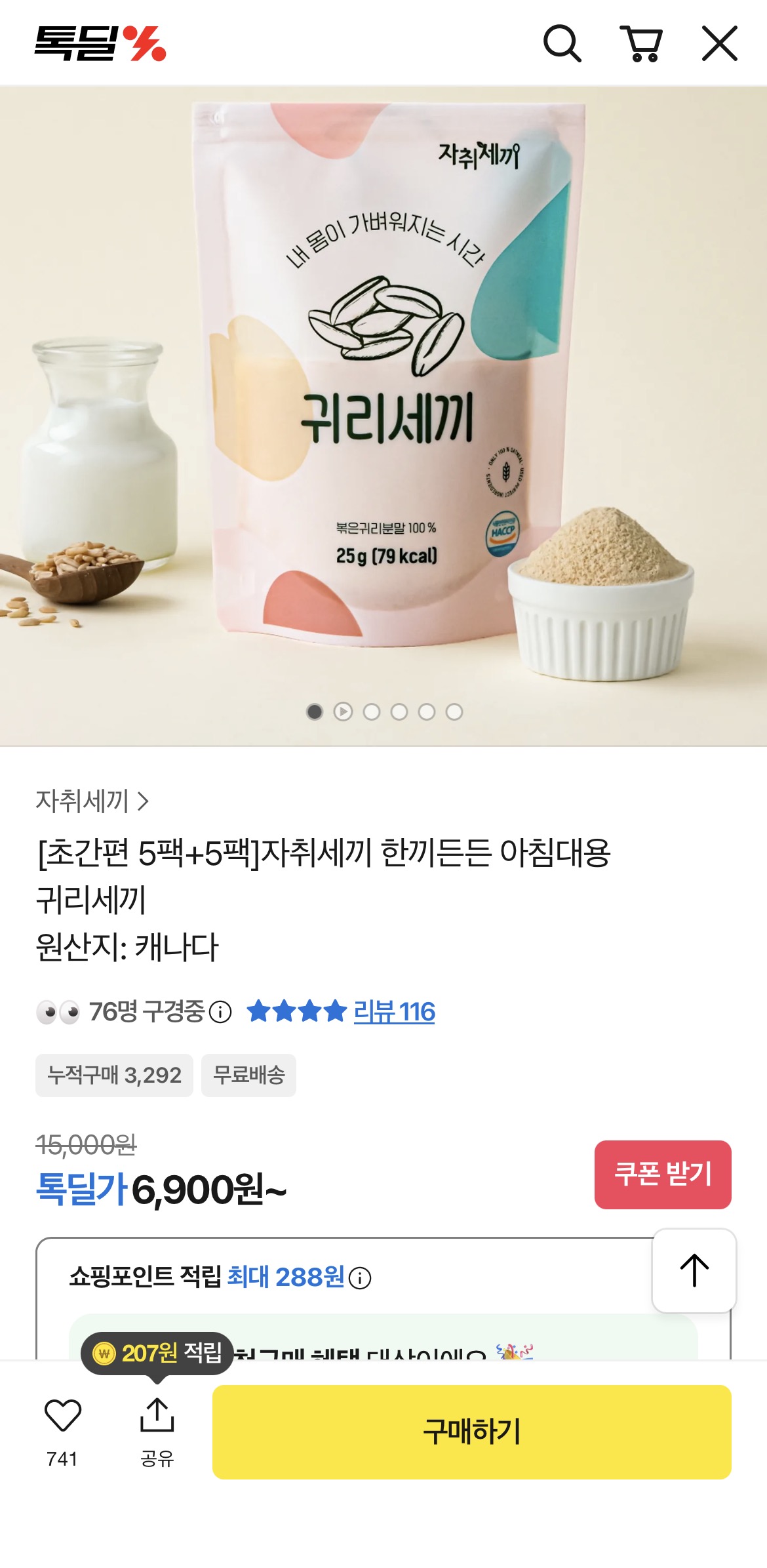 [기타] 자취세끼 한끼든든 아침대용 귀리세끼 (6,900원/무료)