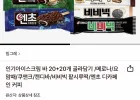 빙그레 인기아이스크림 바 20+20개 골라담기