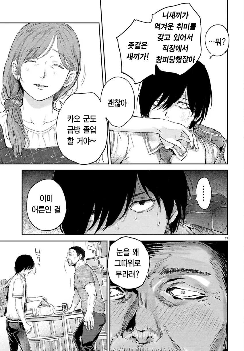 스릴러) 오타쿠에게만 상냥한 갸루 (19)