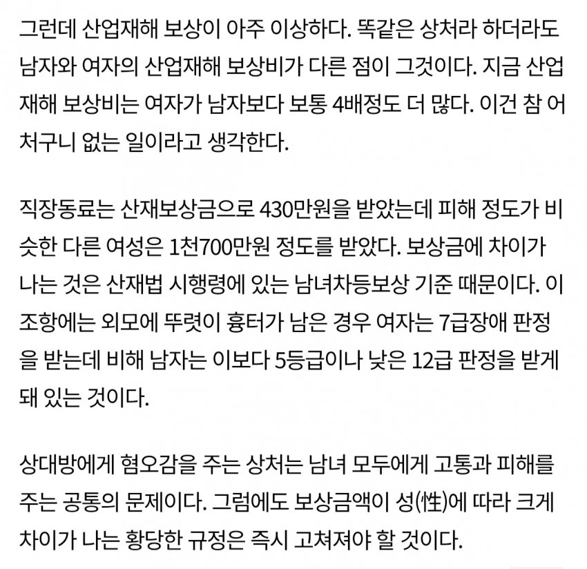 싱글벙글 20년만에 변한 산재에 대한 언론 인식 (2)