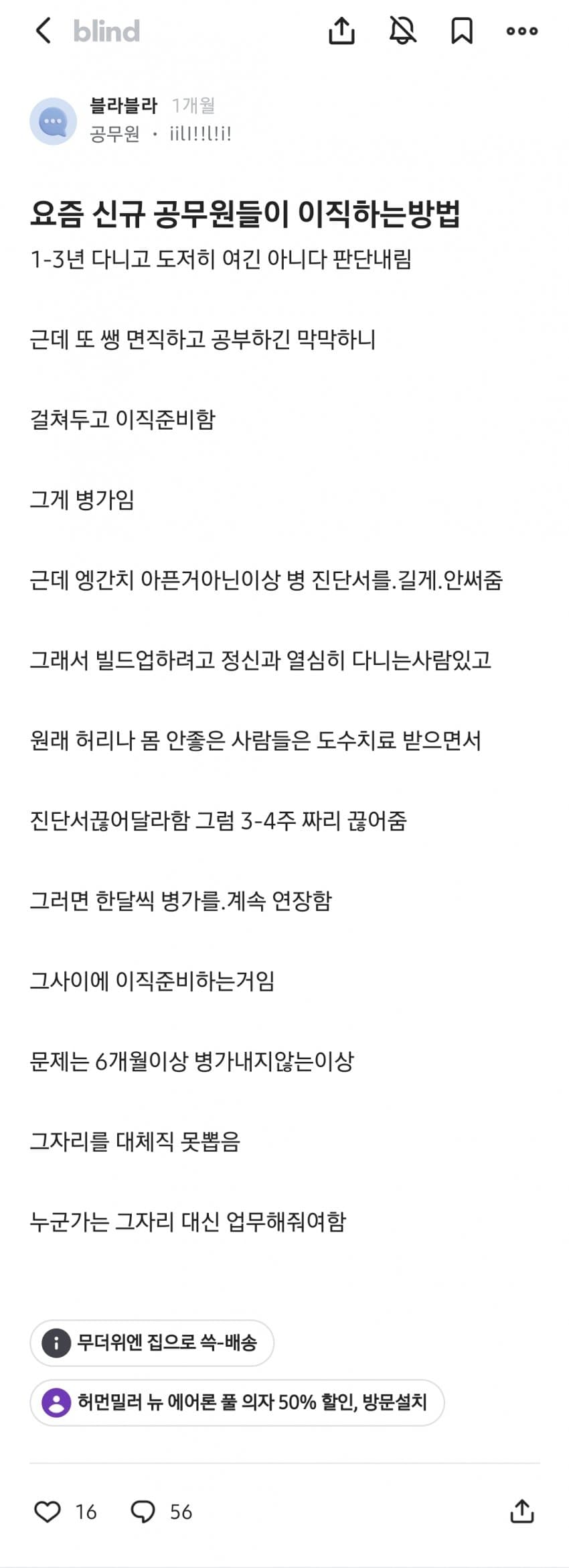 요즘 신규 공무원들이 이직하는 방법 (2)
