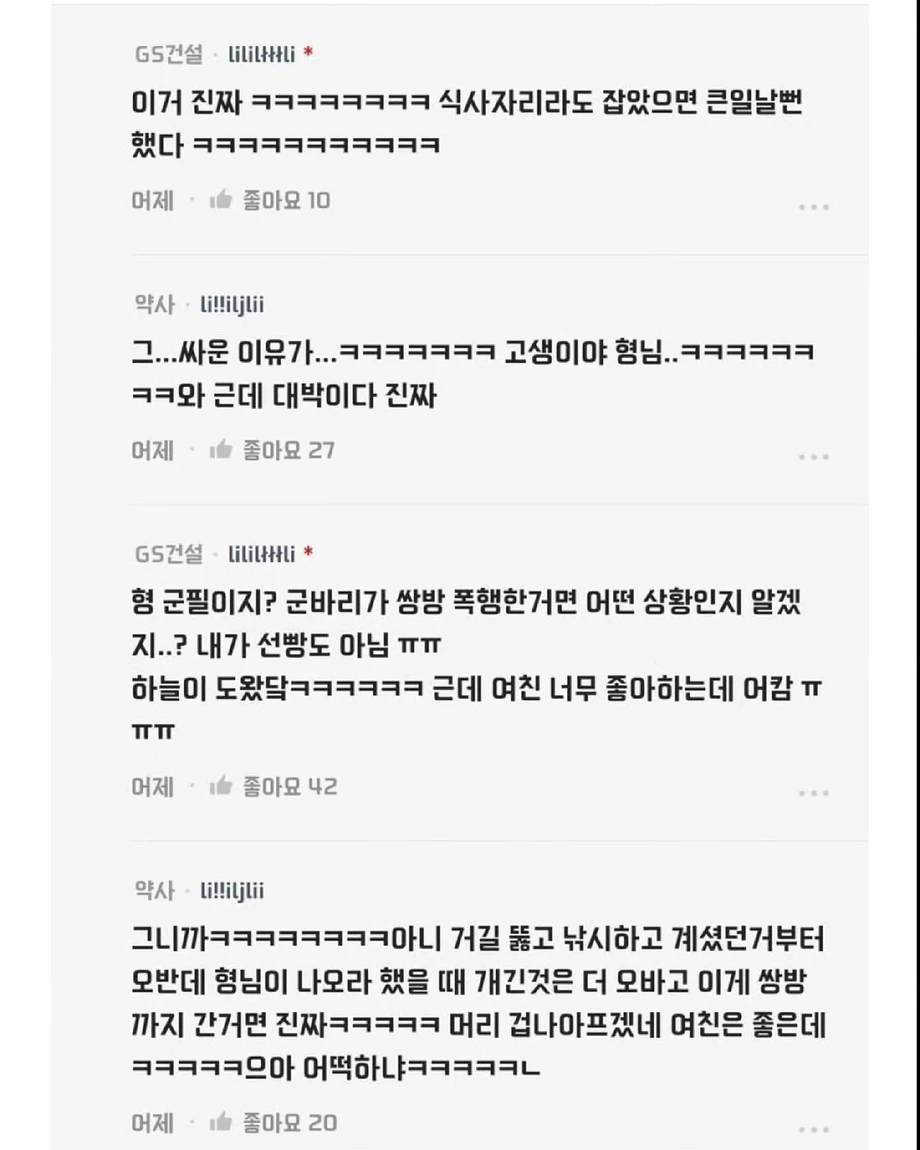 예비 장인이 알고보니 내가 배빵치고 싸커킥 날린 사람임 (2)