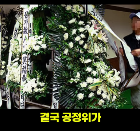 오싹오싹 유가족 등골까지 빼먹는 장례식 근황 (17)