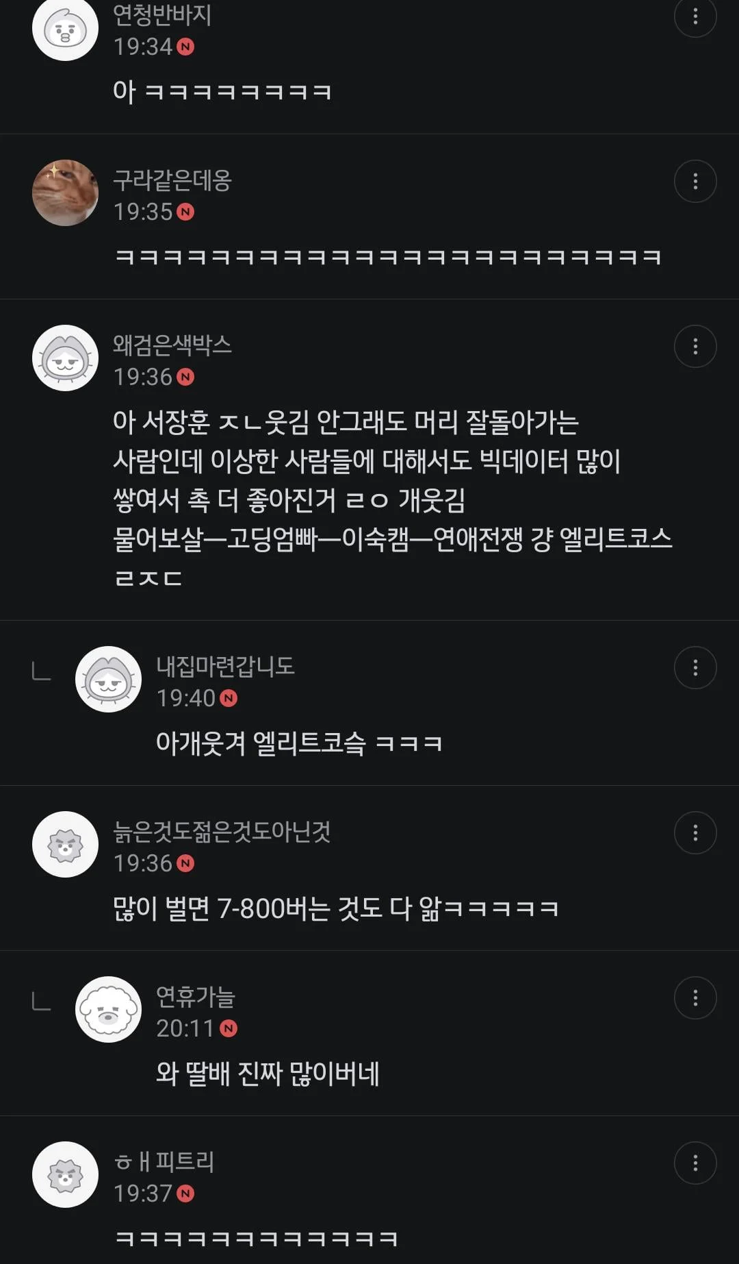 이혼숙려캠프 하면서 딸배박사가 됐다는 서장훈 (2)