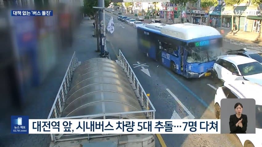 kbs) 또 도심 시내버스 돌진..대형 사고 우려 (5)