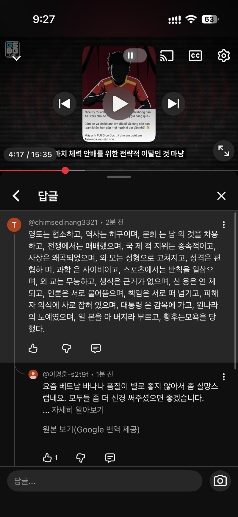 계층) 배그) 베트남 악플 수준