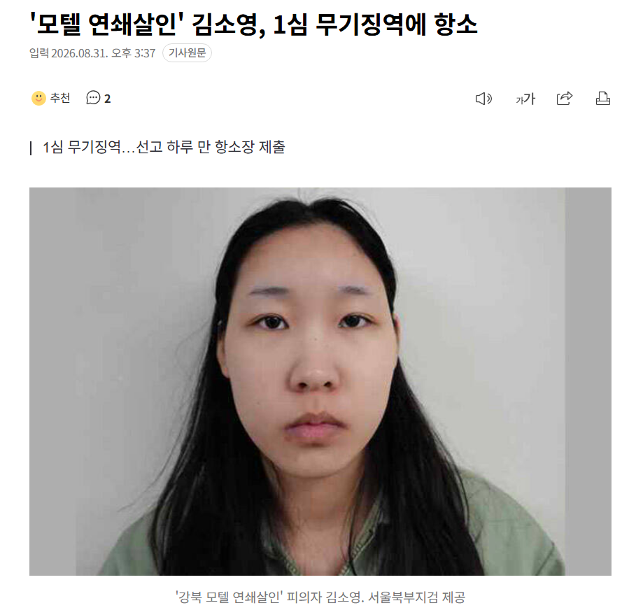 억울하다던 여자 하루만에 항소