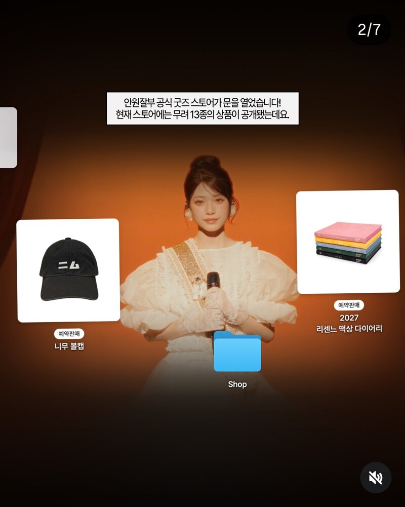 안원잘부 굿즈 출시