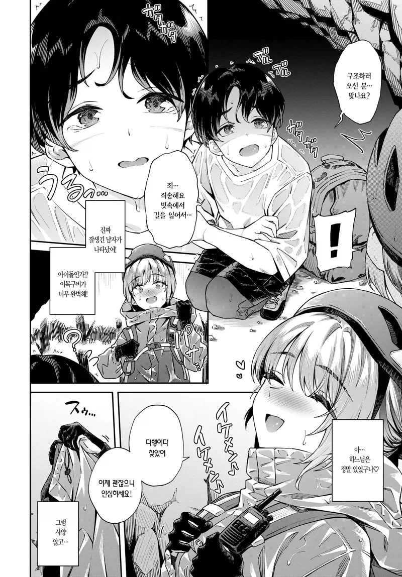 등산객하면 대부분 남녀페어다.manga (2)