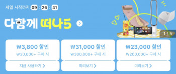 [알리] 알리 5월 다함께 떠나5 할인 코드 및 결제 할인 정보 (5/18~22)