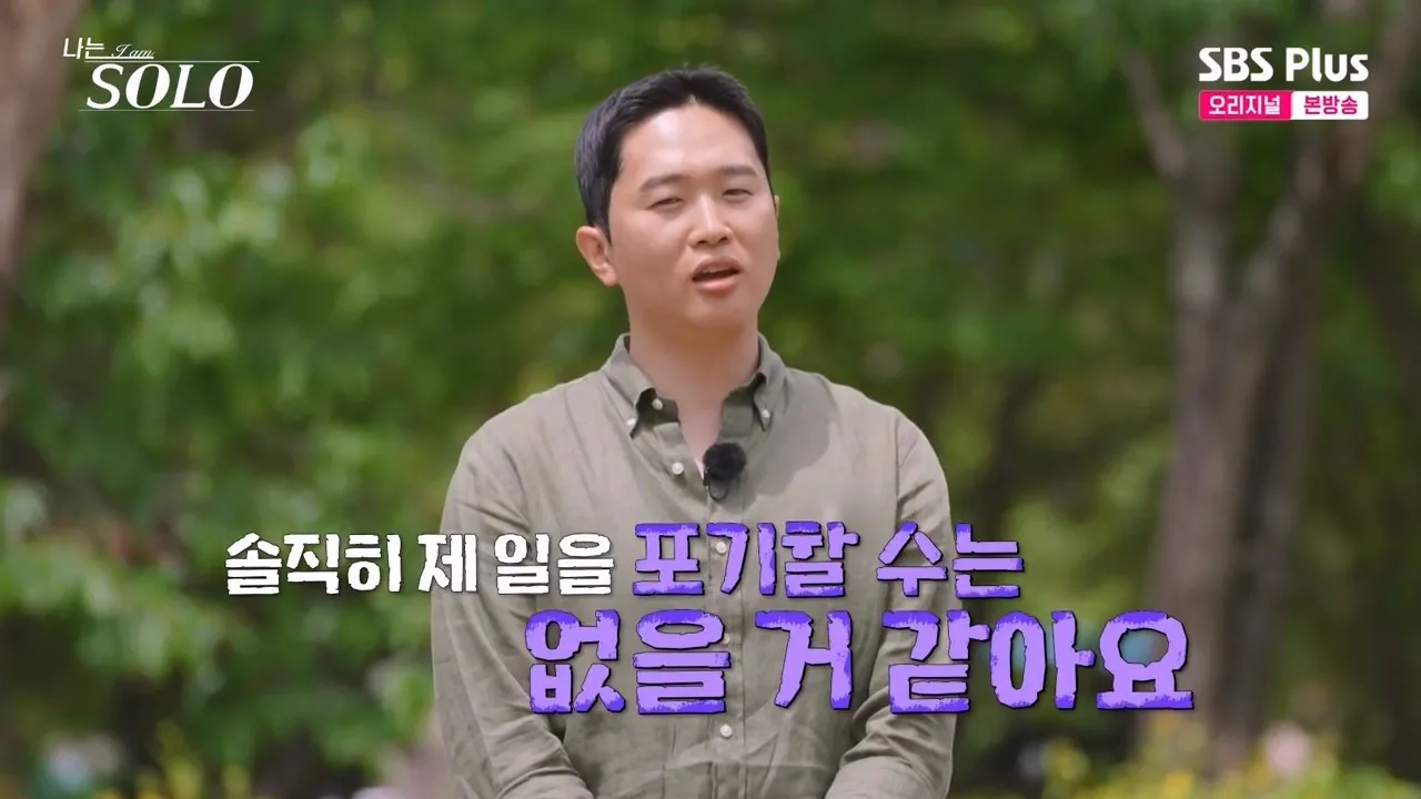 나는솔로 하이닉스 생산직 형님의 자신감 (20)