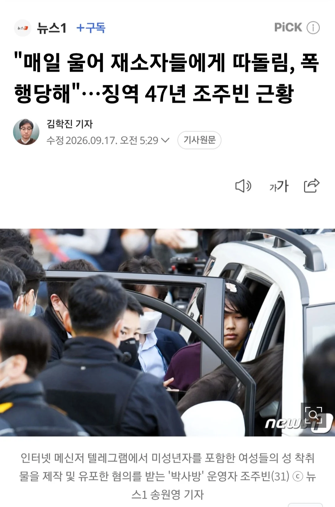조주빈 근황ㄷㄷ