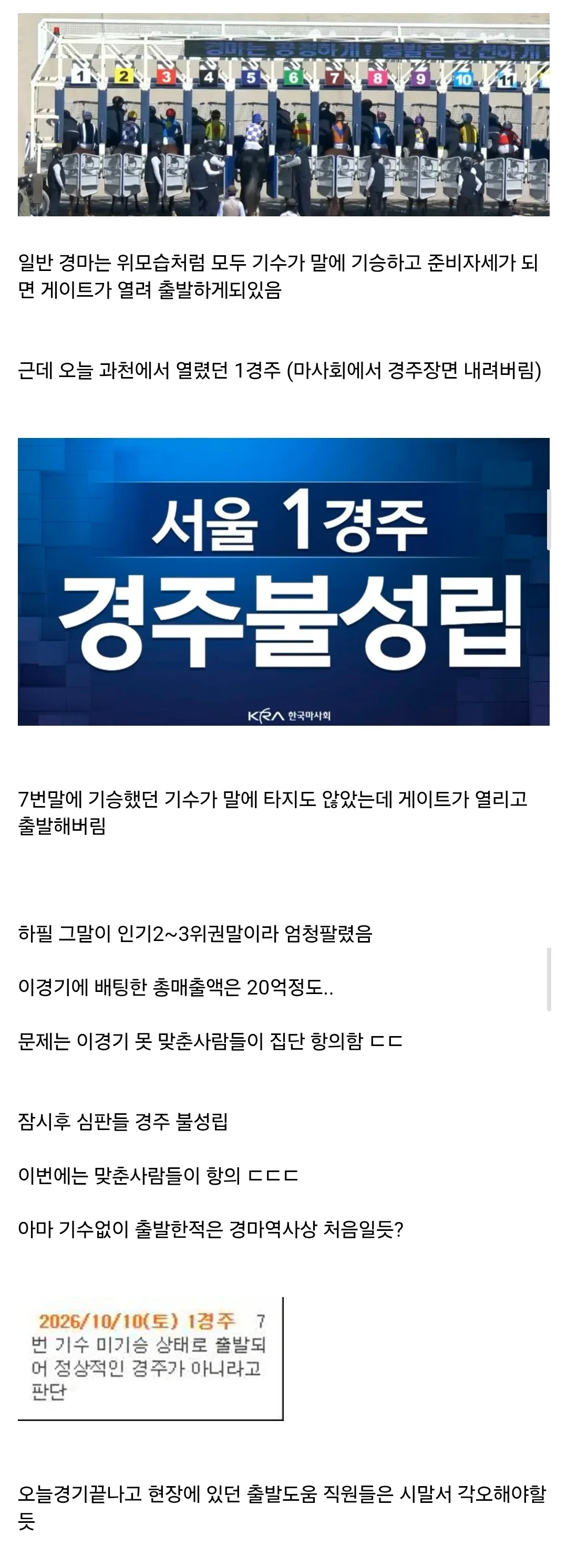 오늘 자 초유의 사태 터진 과천경마장..
