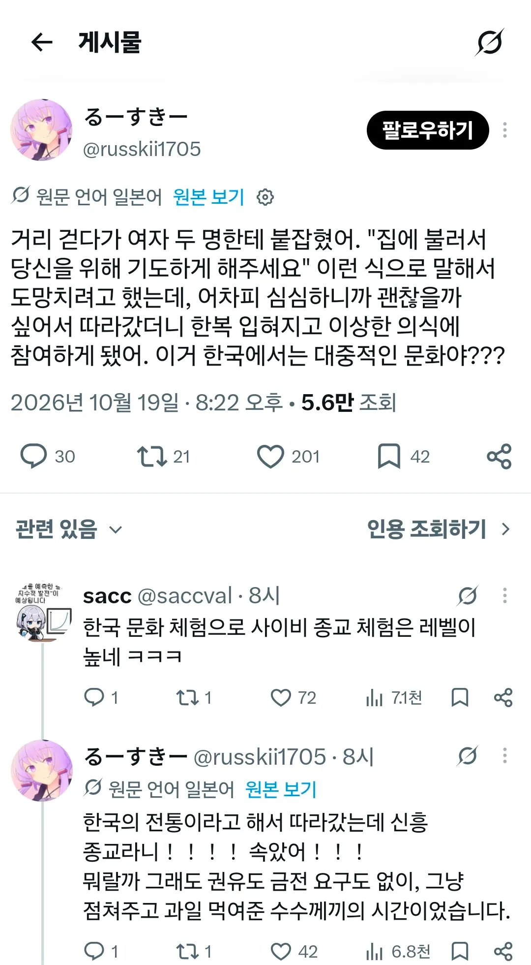 한국인의 영역에 일본인 관광객의 진출