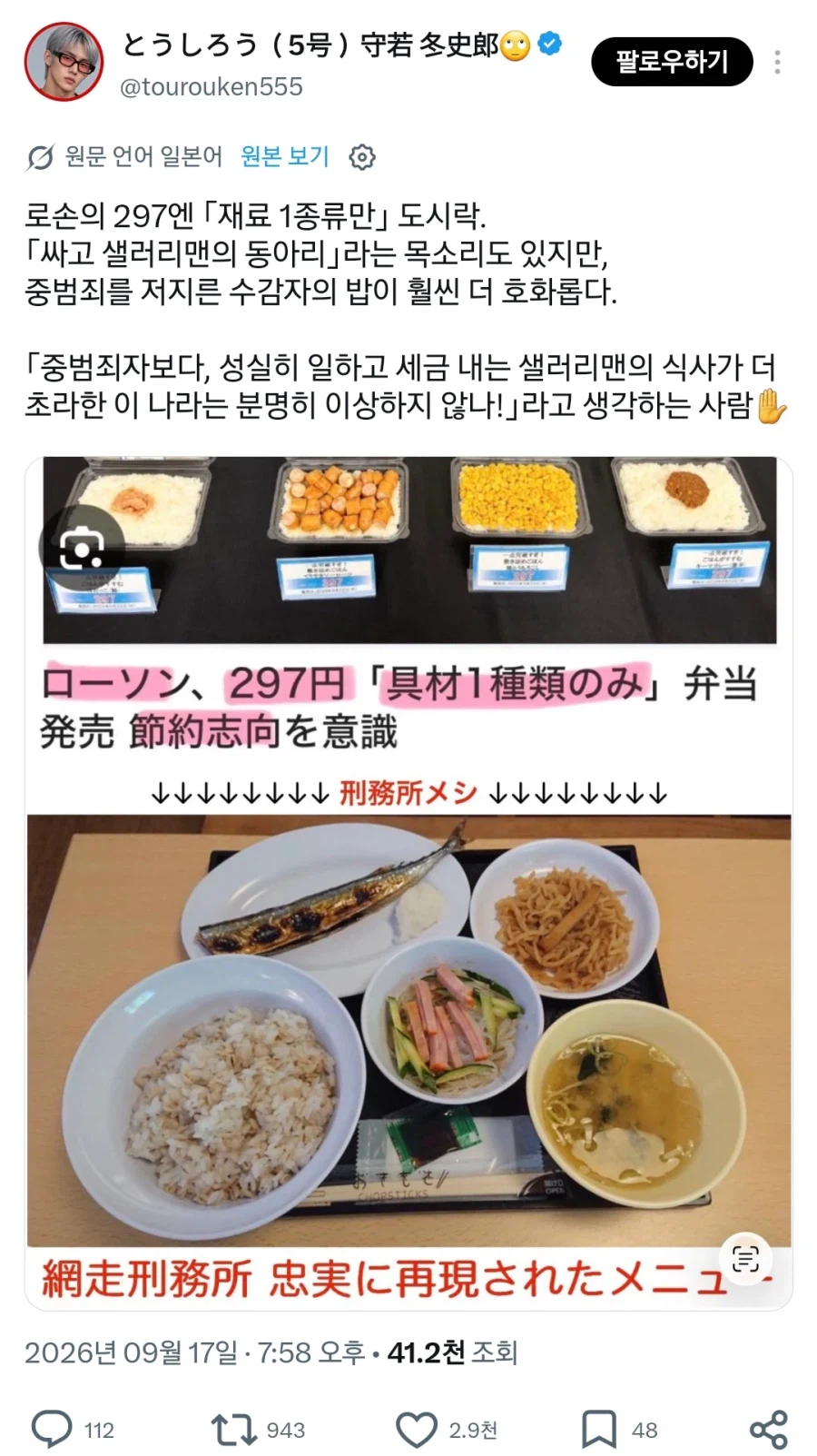 일본에서 나라 망했다고 난리난 로손 편의점 신상 도시락 (8)