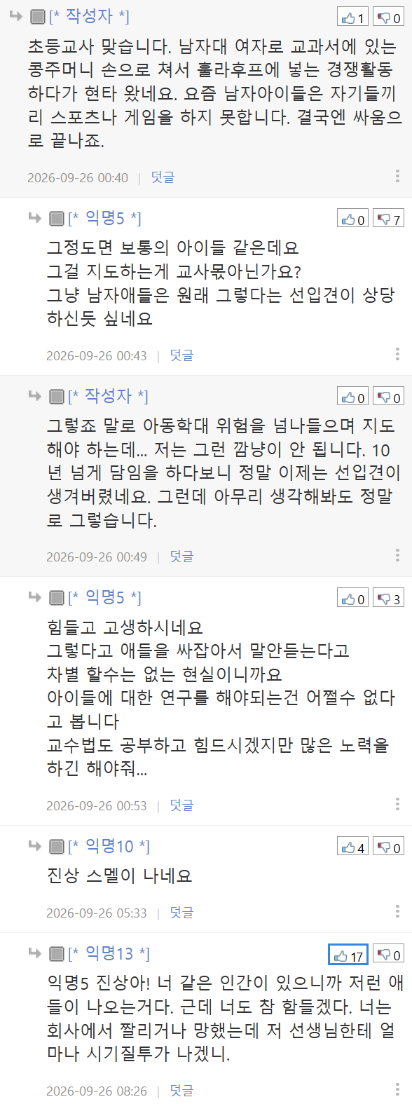 현직 초등교사입니다. (7)