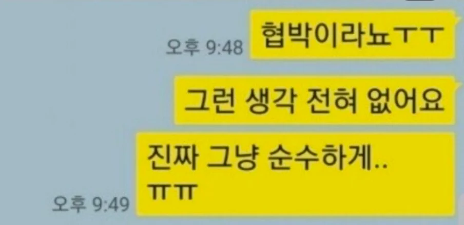 회사 여직원에게 성인사이트에 님 야동 돌아다닌다고 말해준 남자 (9)