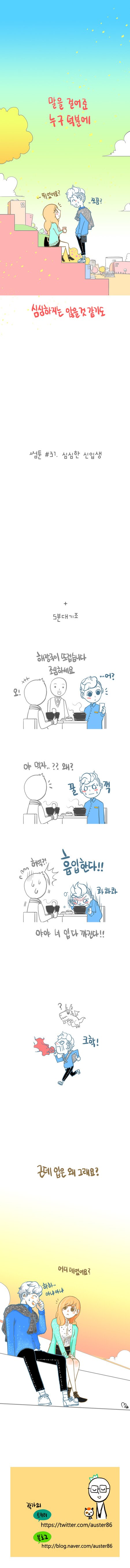 내성적인 성격의 여자 쫓아다니는 남자 manwha (4)