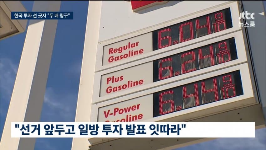 트럼프, 합의 안 한 대미 투자 일방 발표 (8)