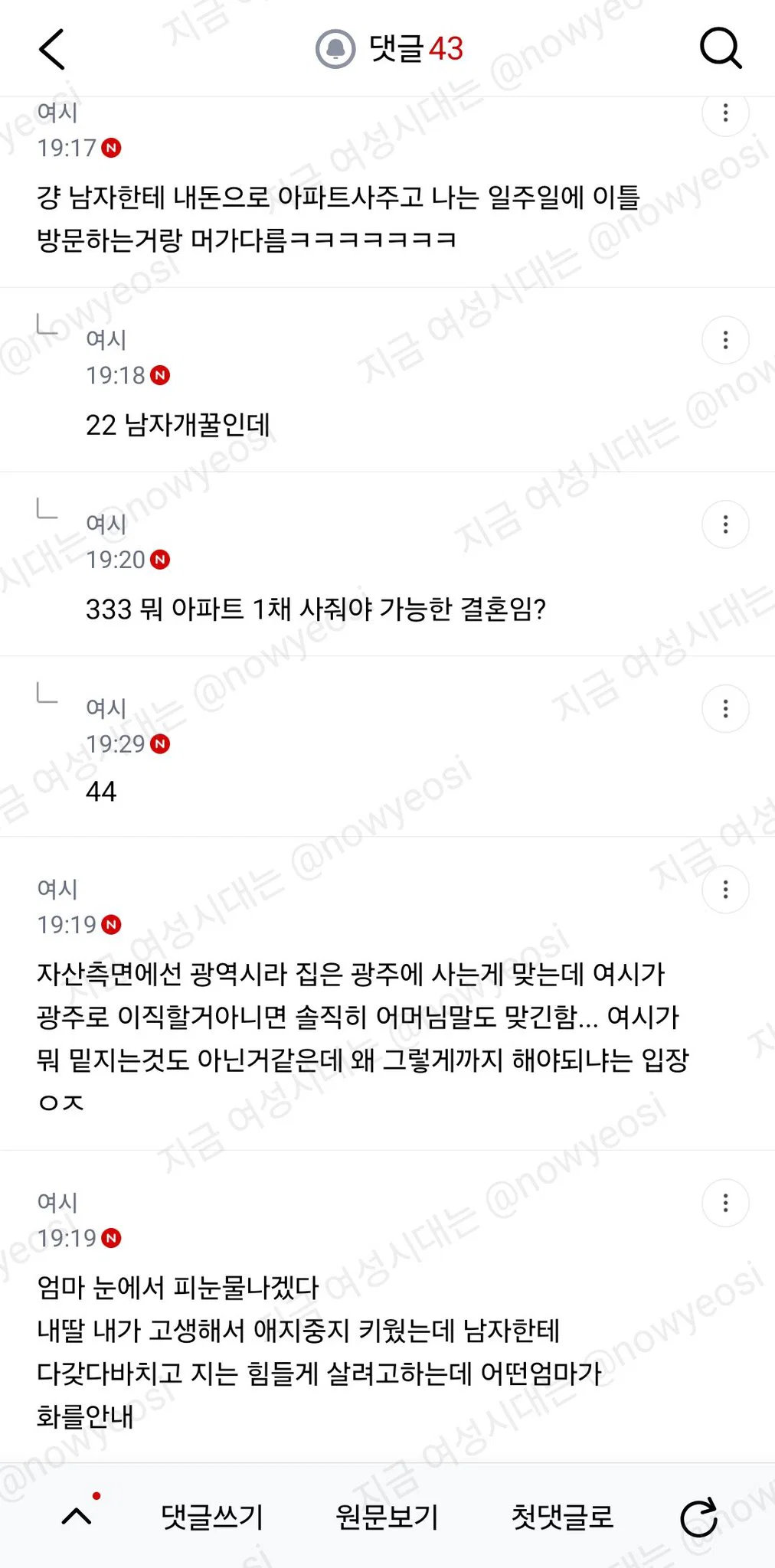 신혼집 남친 지역에다 잡는다고 엄마가 넘 화내 (3)