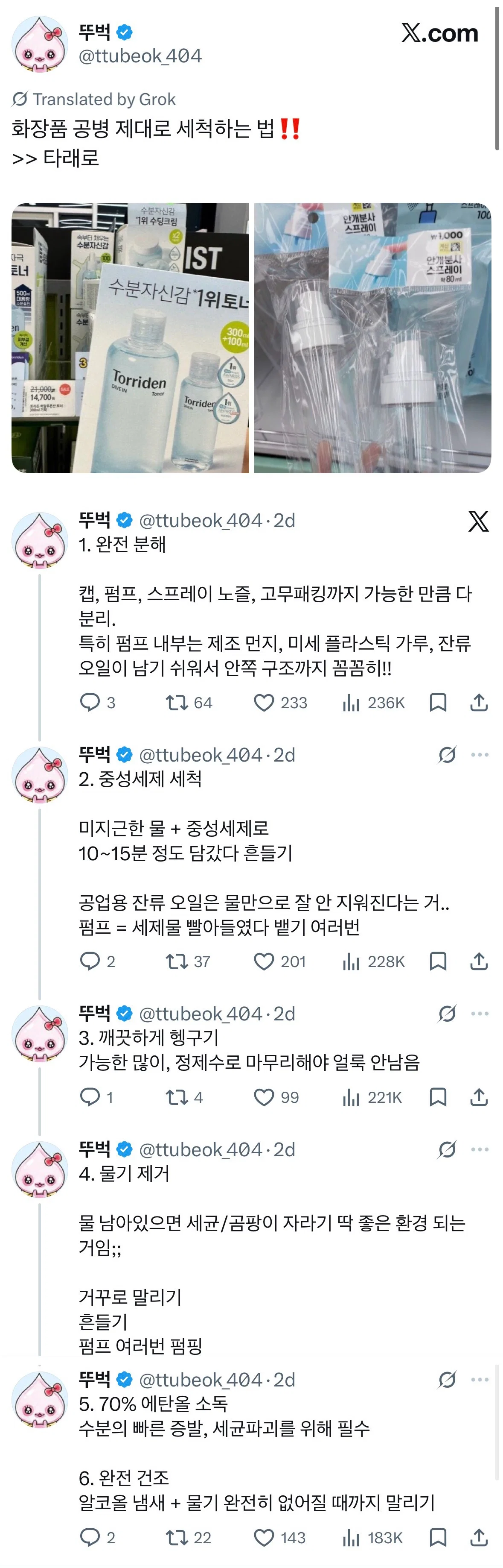 다이소 공병 씻지도 않고 쓰는사람 없지?? (3)