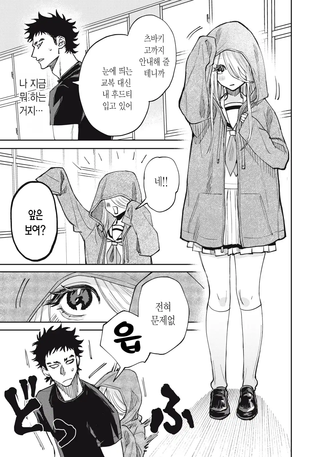 양아치 복학생과 여고생 manhwa (15)