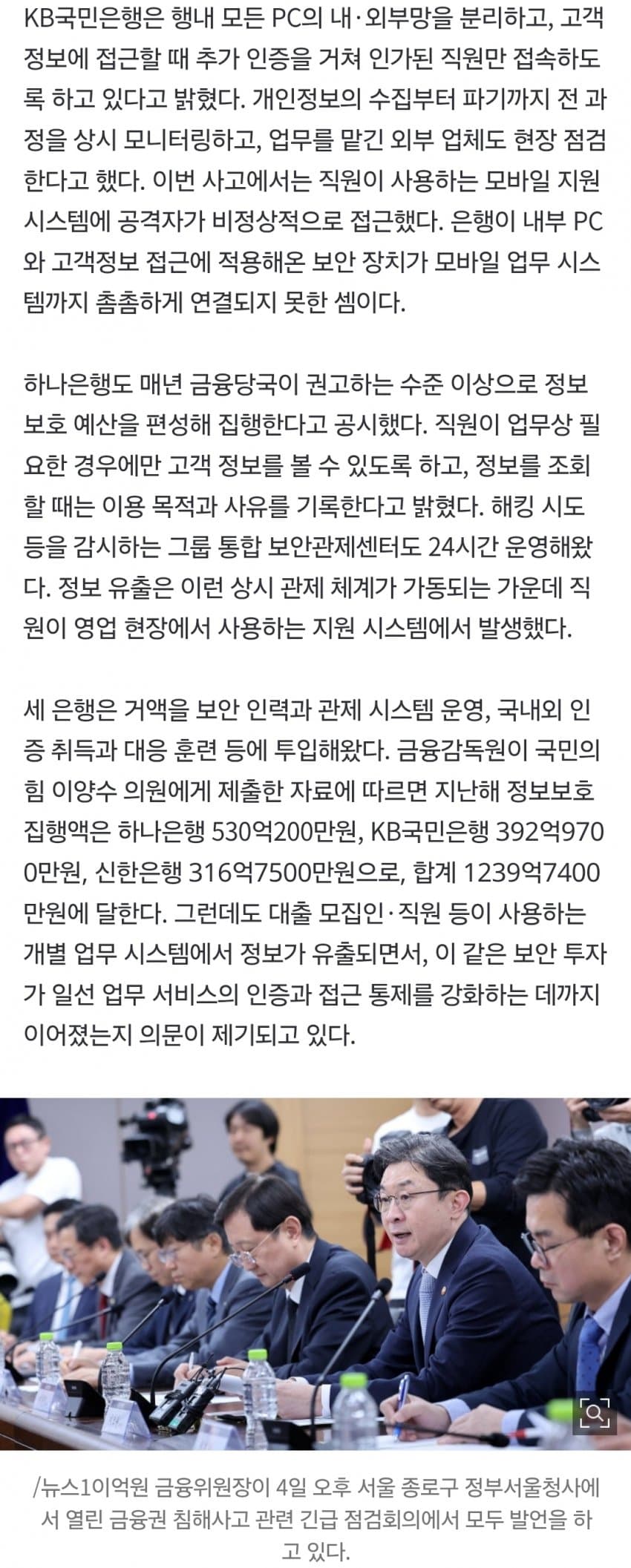 은행 ‘보안 100점’ 민낯… 1200억 쓰고도 뚫렸다 (5)