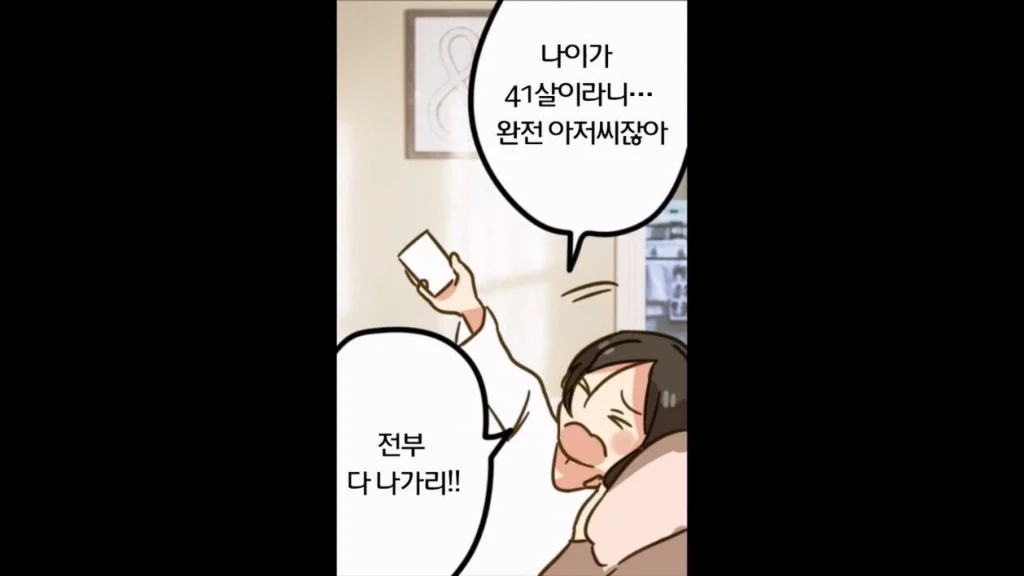 36살 노처녀가 결혼정보회사 다니는 manwha (4)