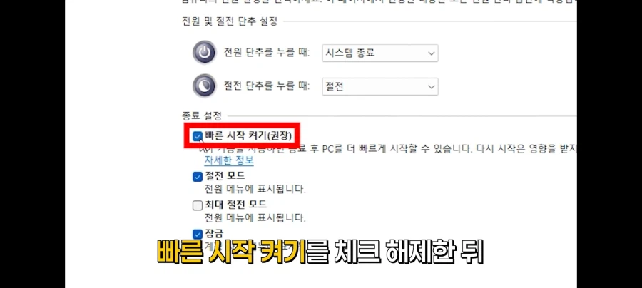 현재 난리가 난 윈도우 적폐 설정 해제법 (30)