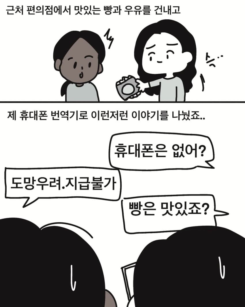 싱글벙글 삼촌의 캄보디아 와이프.manhwa (10)