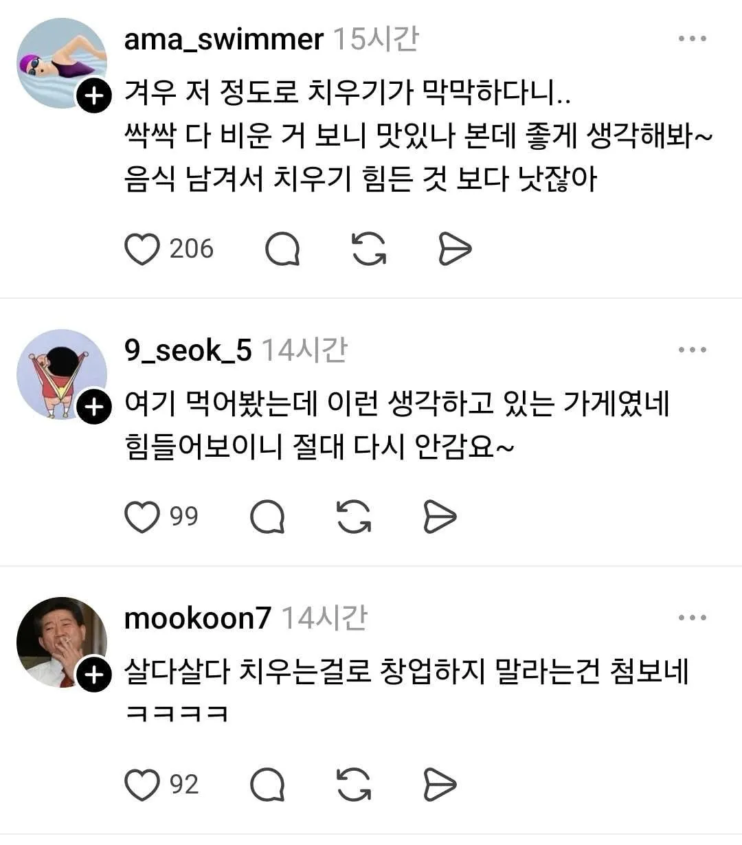 식당창업 절대하지 말라는 자영업자
