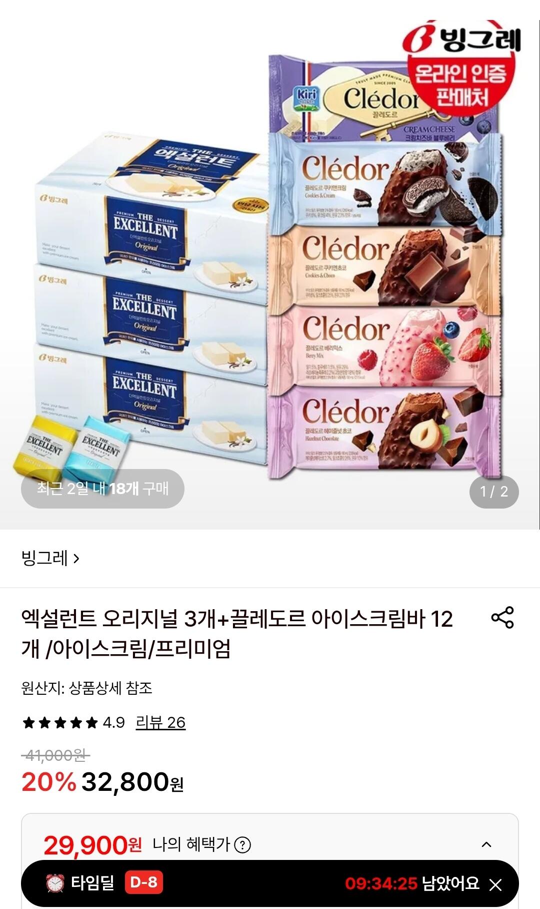 엑설런트 오리지널 3개+끌레도르 아이스크림바 12개
