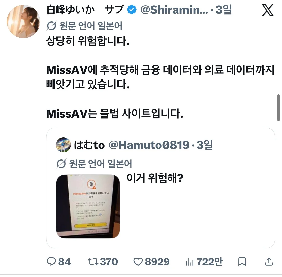 missav 관련 트위터발 루머 도는중 (4)