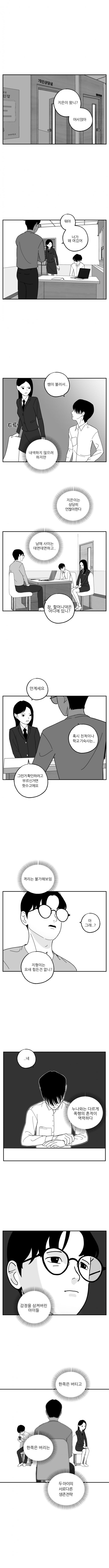 쌤,제가 아빠를 죽일건데요.manhwa (7)
