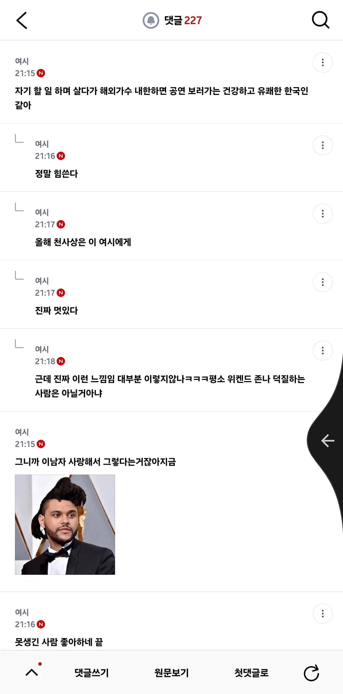 최애 가수가 위켄드라고 하면 무슨 이미지야??? (6)
