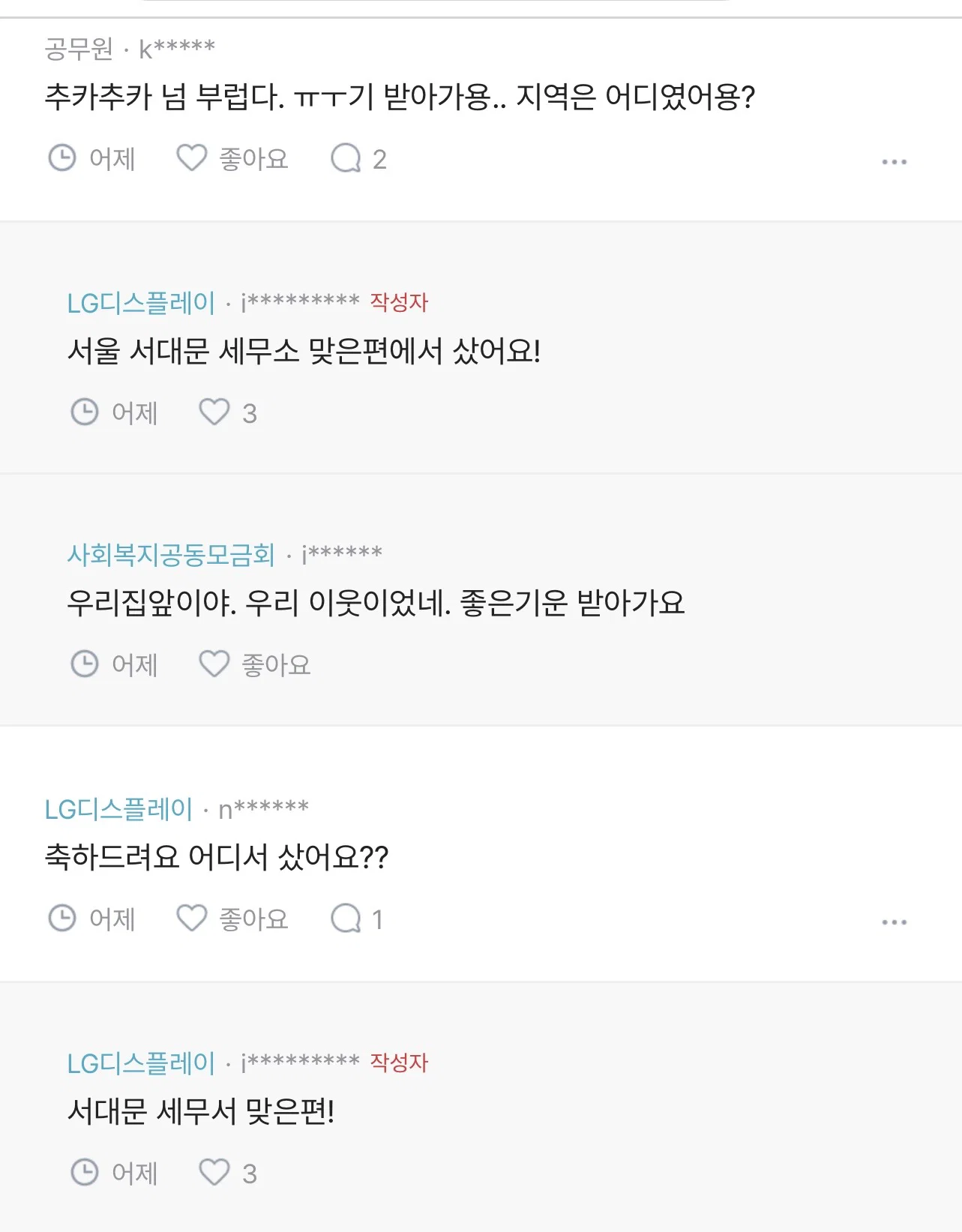 블라인드 로또 1등 후기 (3)