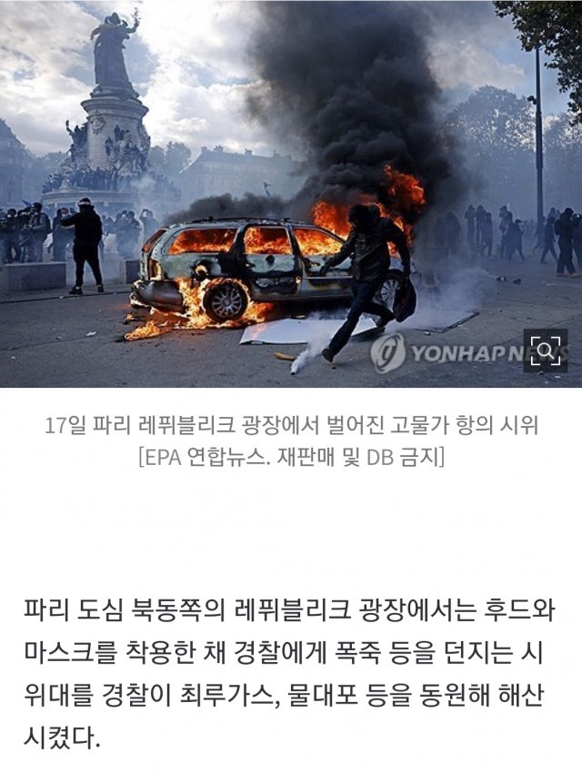 프랑스 시위 심각한듯 (13)