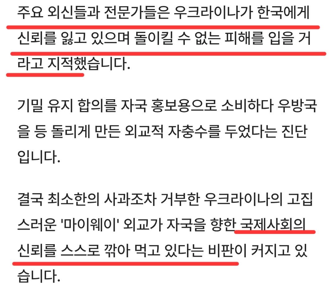 우크라이나, '한국에 사과하라' 정면 거부 (5)