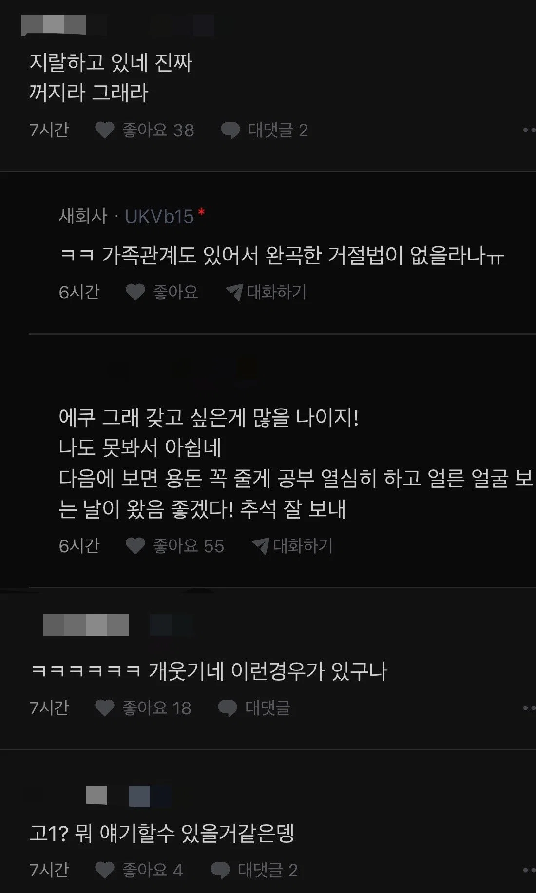 카톡으로 추석용돈 달라는 사촌동생 어케해야함 (3)