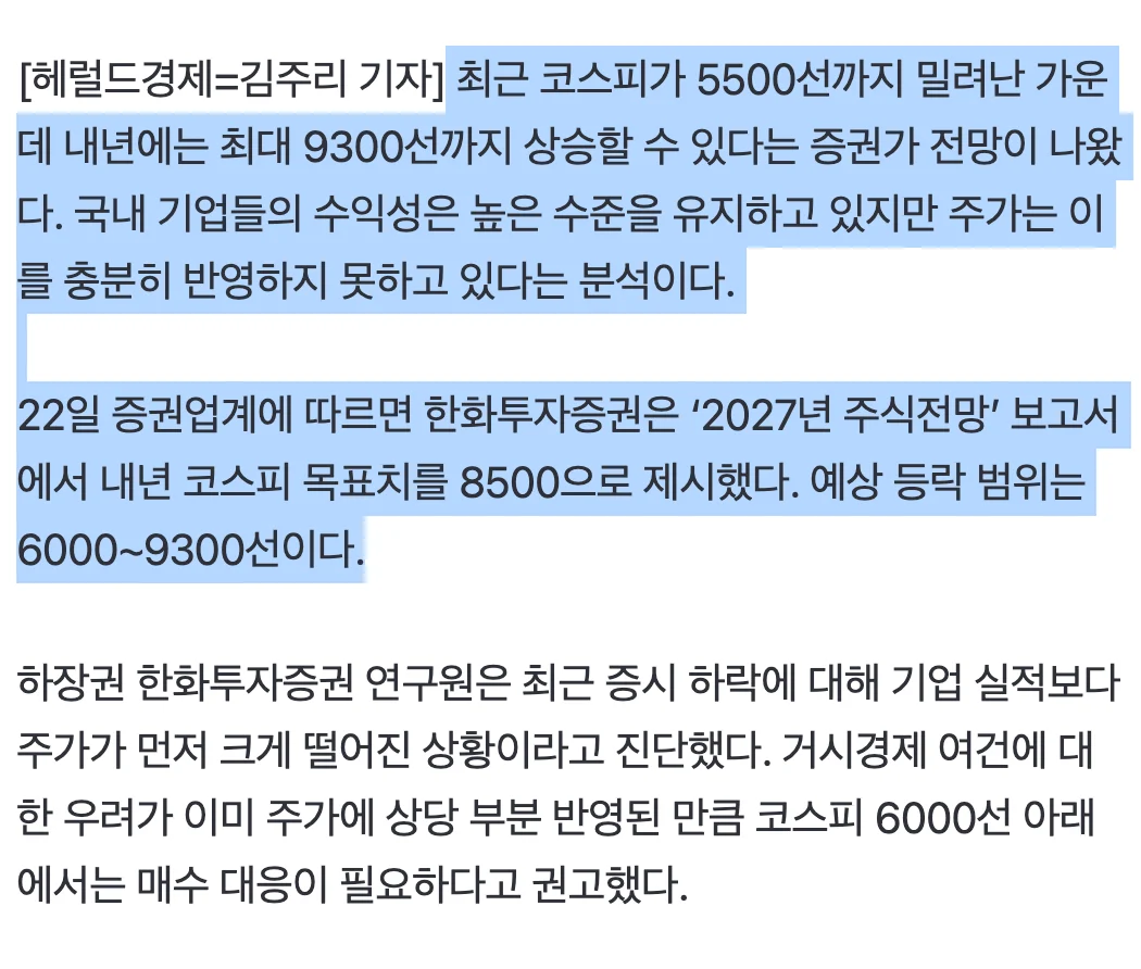 📉  5500까지 폭락한 코스피,  9300 간다 📈 (2)