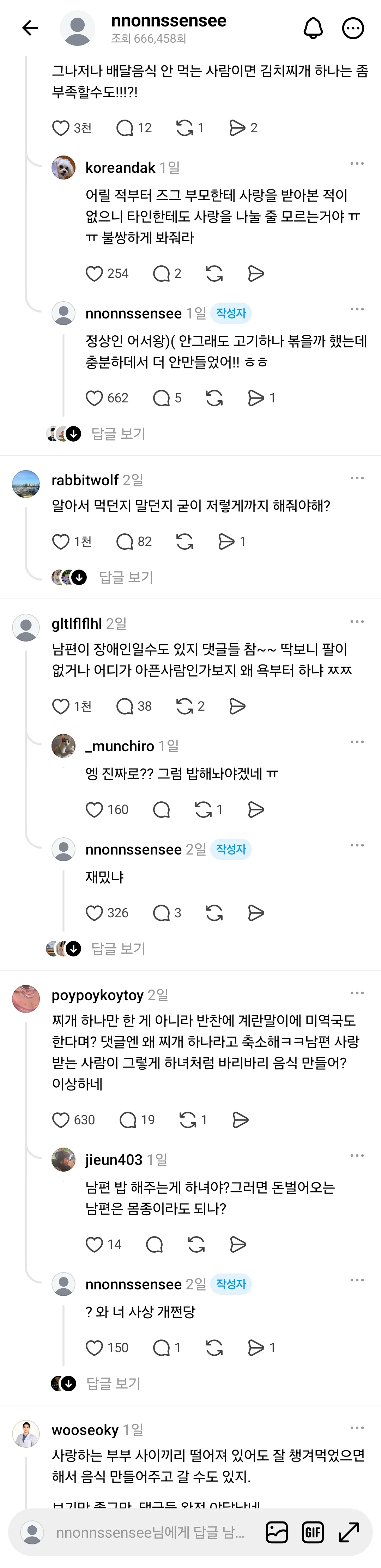 아내가 남편한테 요리해준거때문에 변호사한테 시비건사람 ㄷㄷㄷㄷㄷ (2)