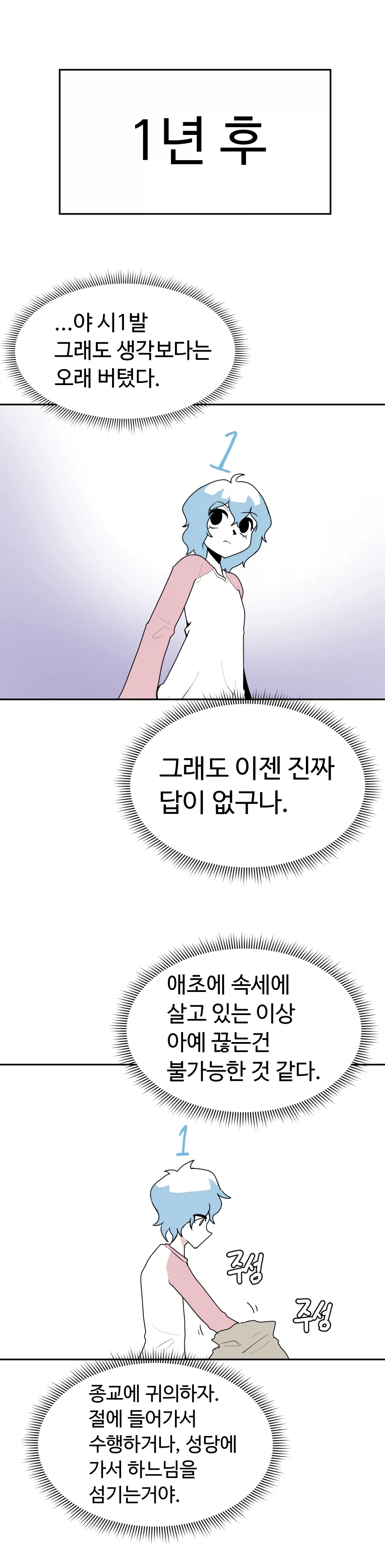 100번 뒤에 여자가 되어버리는 사나이.manhwa (6)