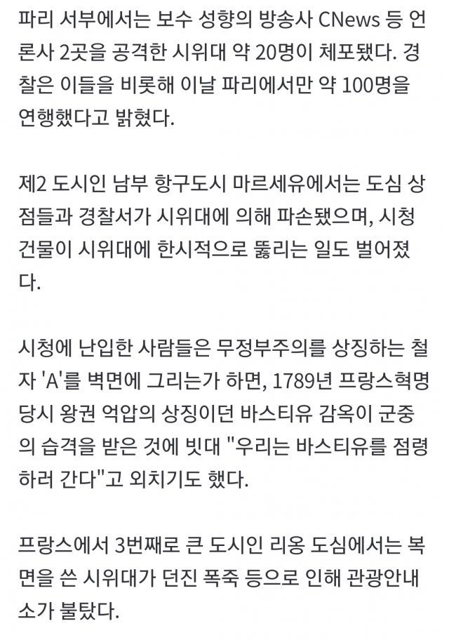 프랑스 시위 심각한듯 (14)