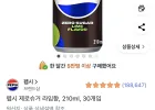 펩시 제로슈거 라임향, 210ml, 30개입