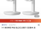 1+1 에어루미 탁상 BLDC선풍기 3단 회전형 4000mah