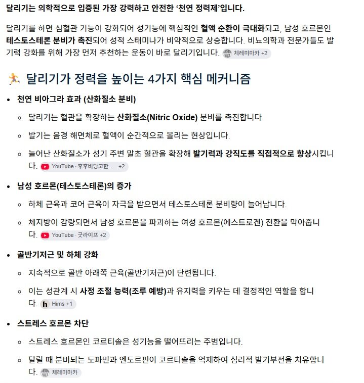 달리기가 남자에게 좋은점